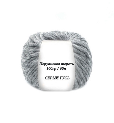 картинка перуанская шерсть для вязания спицами, пряжа  толстая шерстяная в мотках купить недорого, цвет: серый